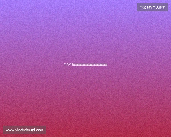 FIFA18世界杯模式默认难度下的沉浸式冠军之路体验赛场挑战