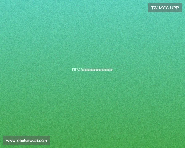 FIFA22世界杯模式设置位置与开启方法全面解析指南